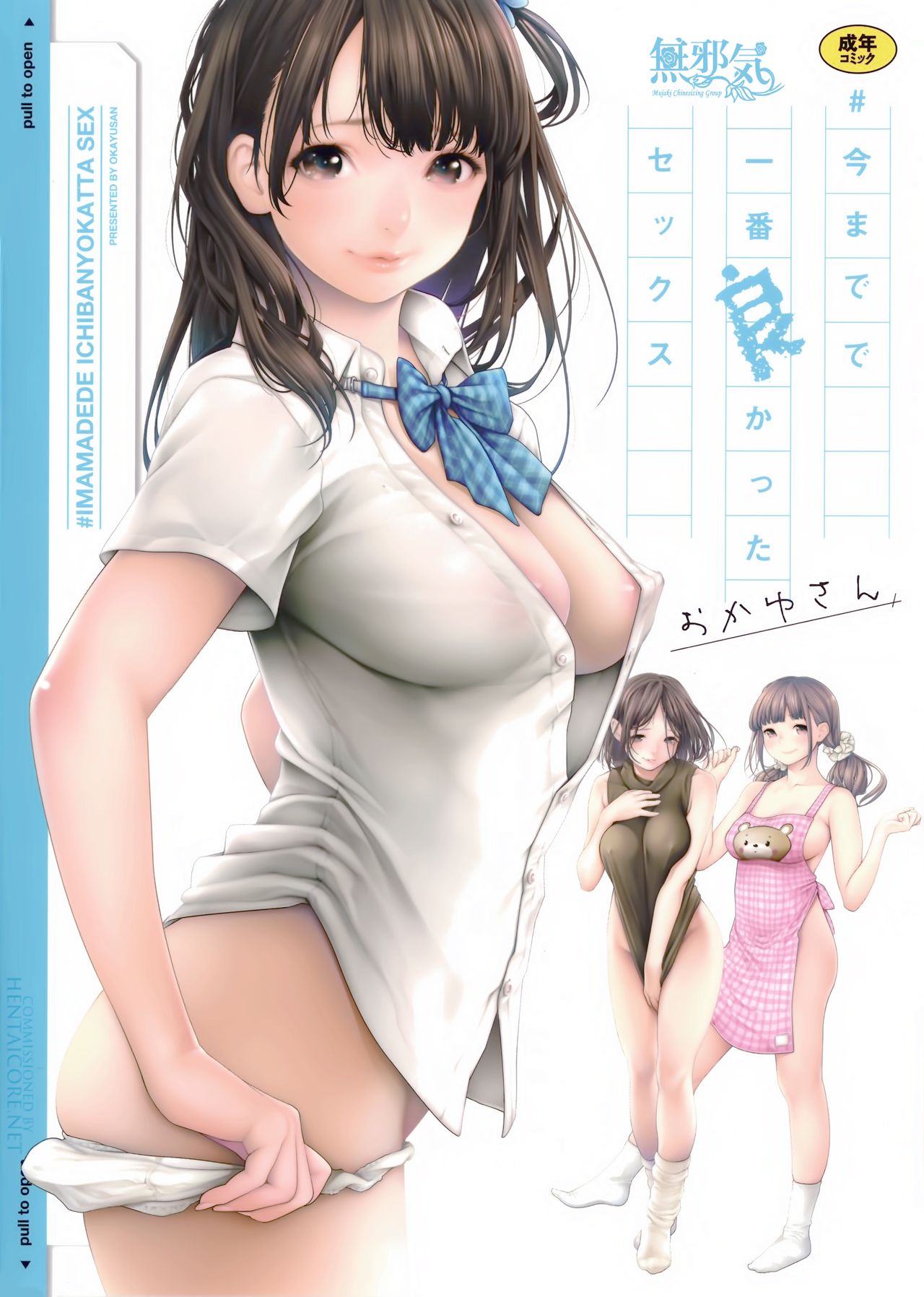 #Imamadede Ichibanyokatta Sex Ch. 3-9 page 1 full