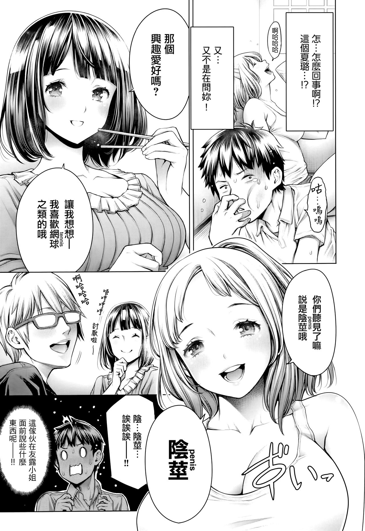 #Imamadede Ichibanyokatta Sex Ch. 3-9 page 4 full