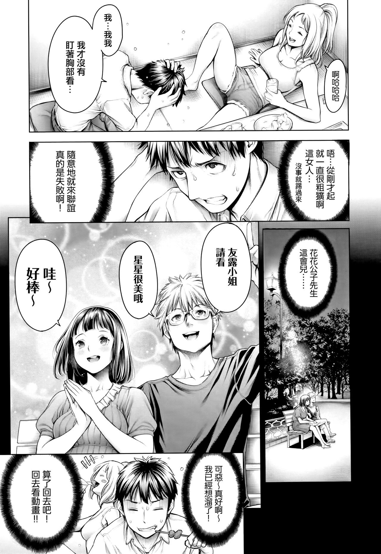 #Imamadede Ichibanyokatta Sex Ch. 3-9 page 6 full