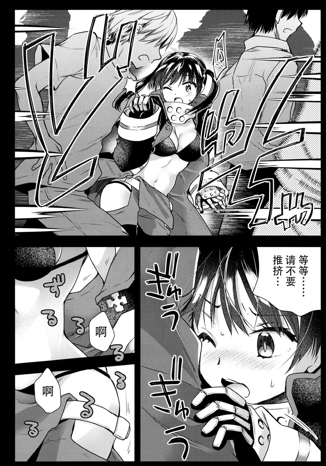 Korette Lucky Sukeberarette Level nano!? page 5 full
