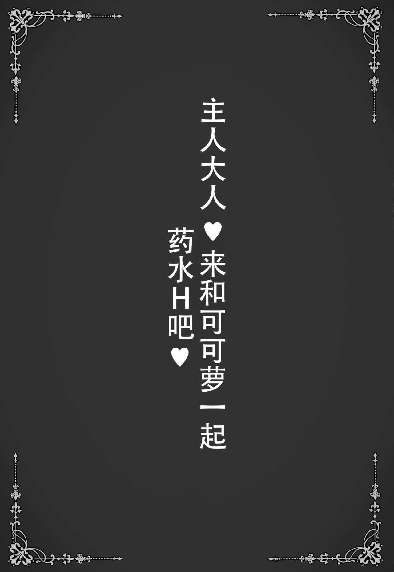 Aruji-sama Kokkoro to Okusuri Ecchi Shimashou page 2 full