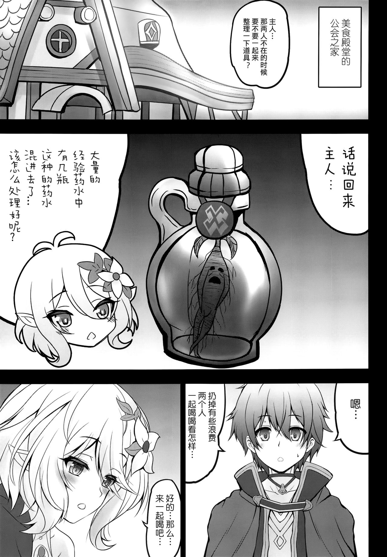 Aruji-sama Kokkoro to Okusuri Ecchi Shimashou page 4 full