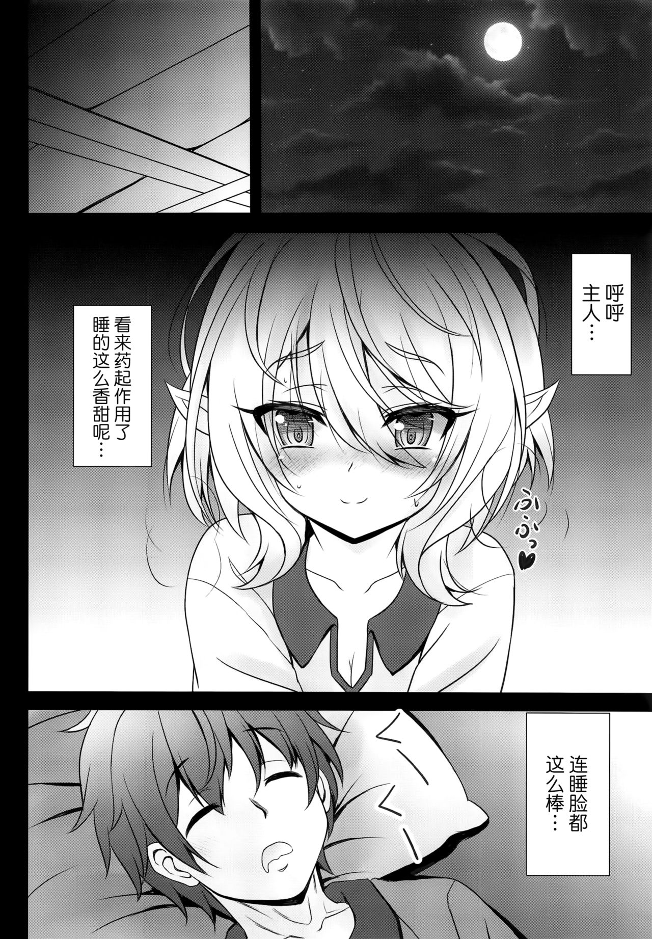 Aruji-sama Kokkoro to Okusuri Ecchi Shimashou page 5 full