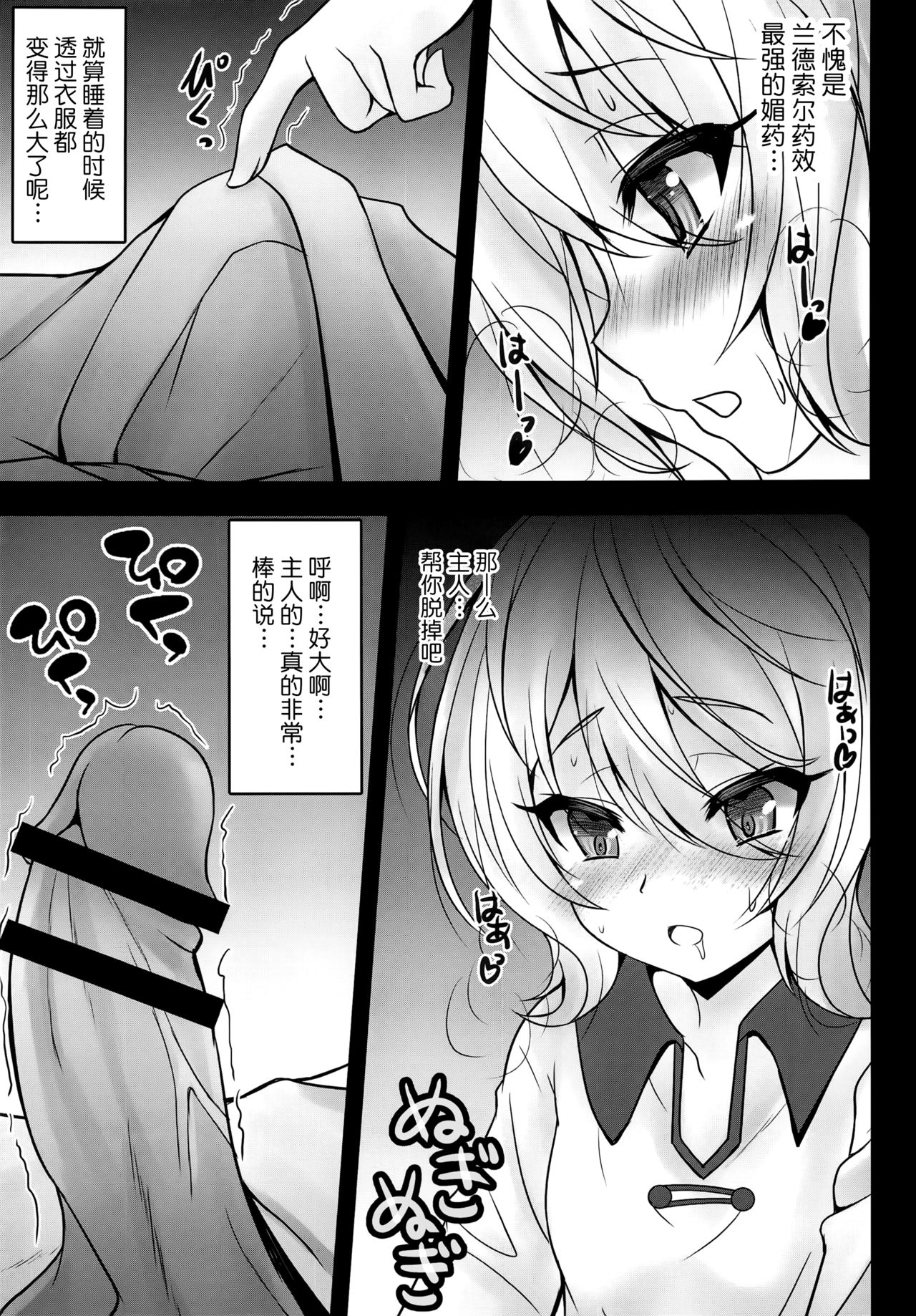Aruji-sama Kokkoro to Okusuri Ecchi Shimashou page 6 full