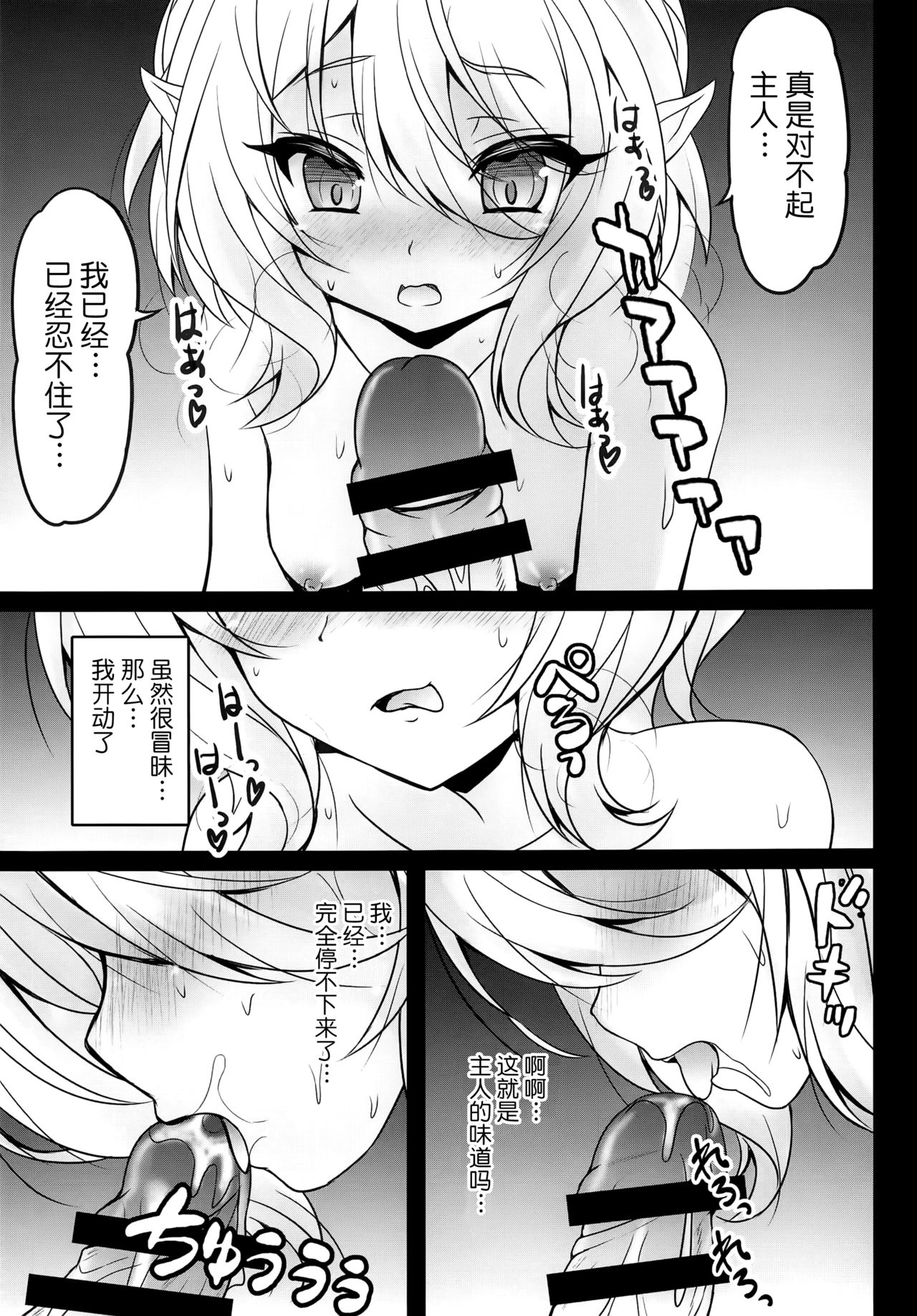 Aruji-sama Kokkoro to Okusuri Ecchi Shimashou page 8 full