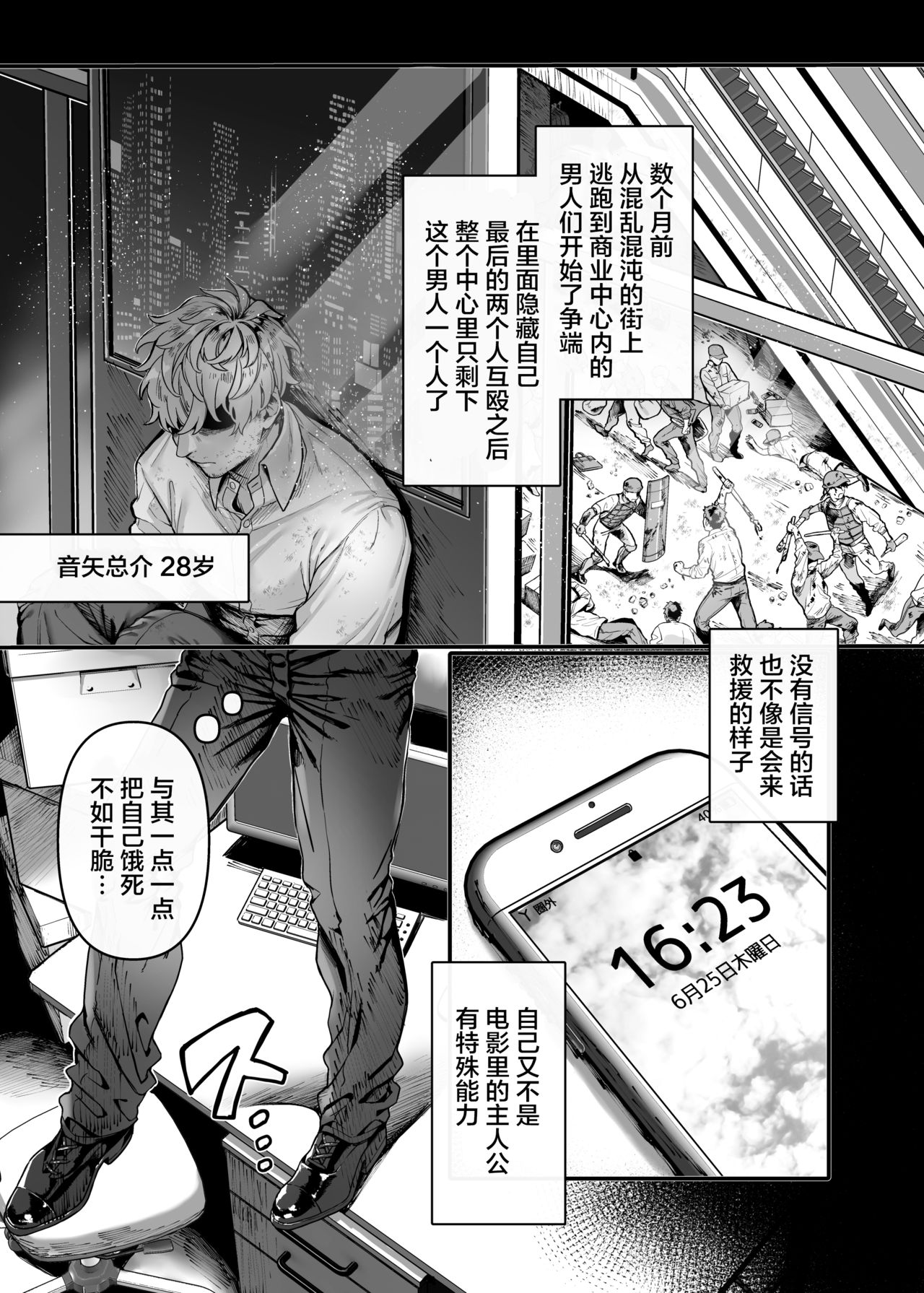 Last Mall ~Kubitsuri Danshi to Nikushoku Joshi~ page 4 full