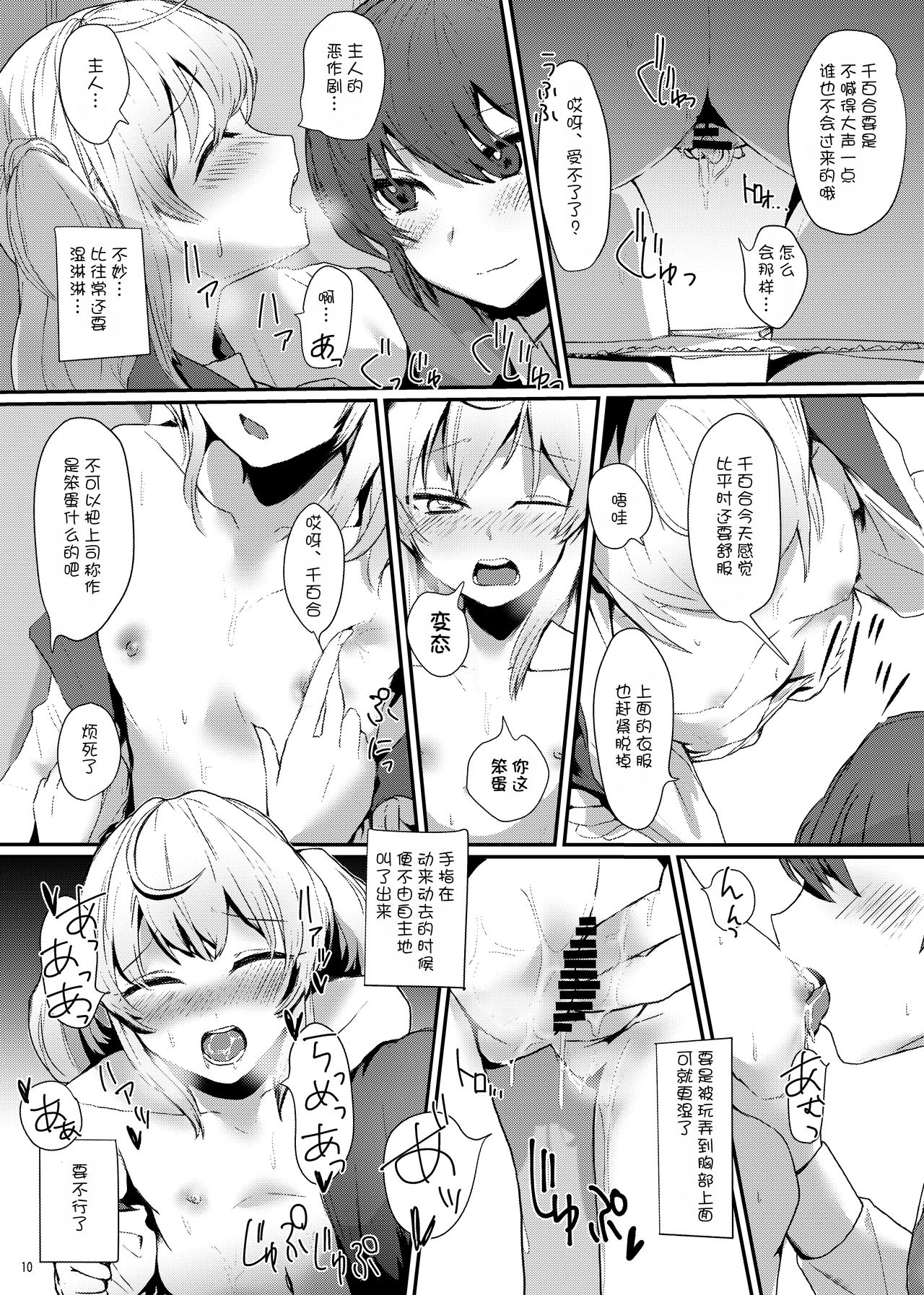 Berry Sweet Lab Time page 10 full