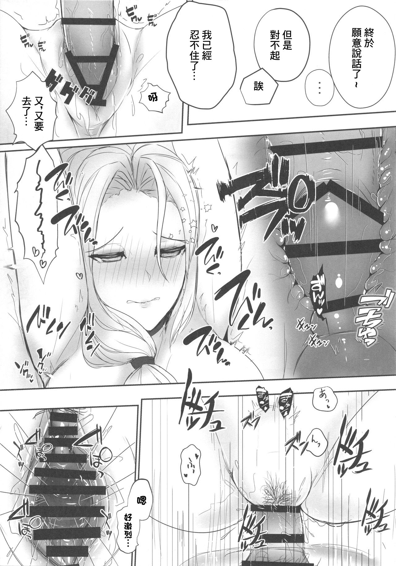 Carmilla-san o Kuzushitai. | 卡米拉小姐面臨崩壞 page 10 full