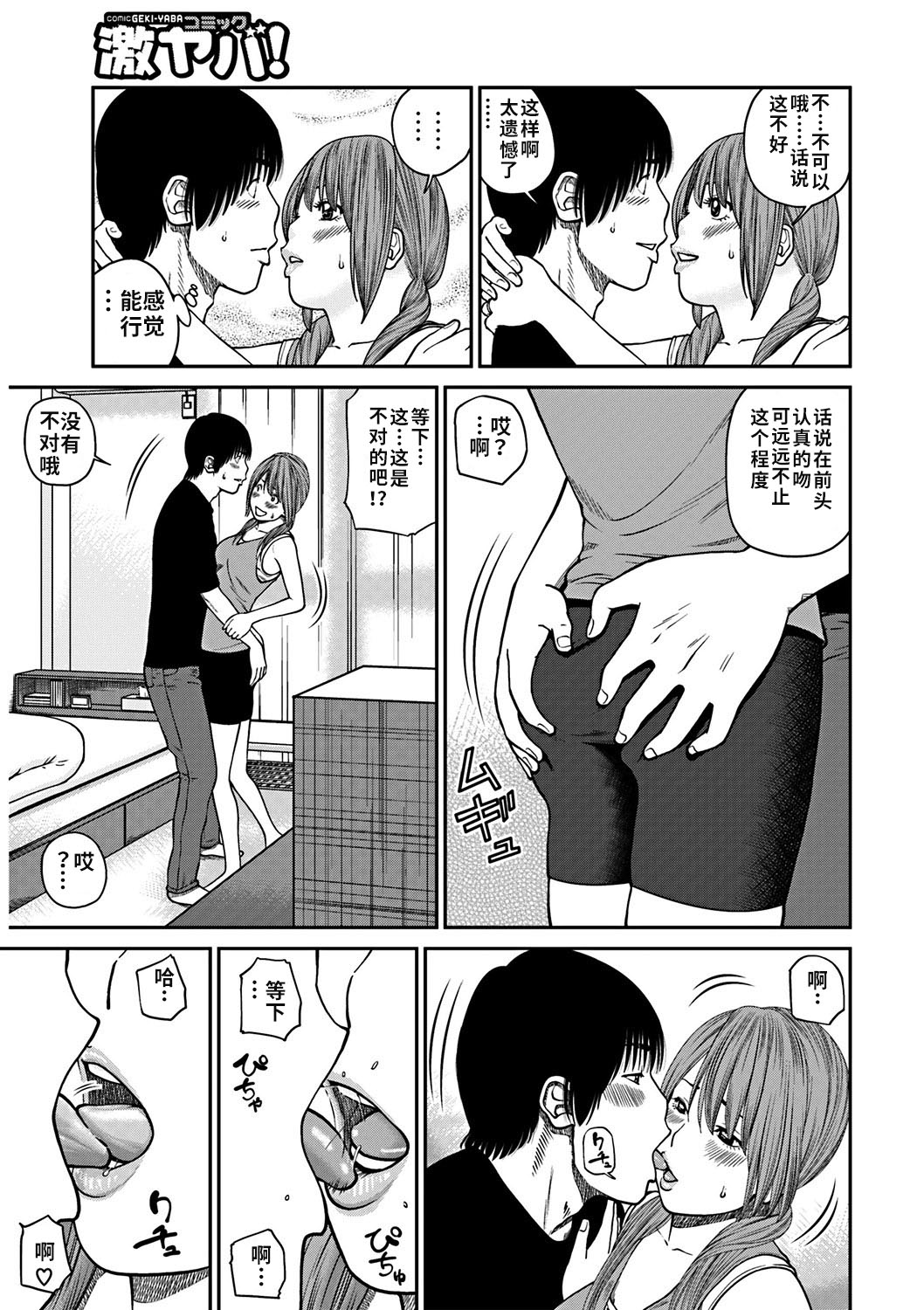 33 Sai Midarazuma | 33 Year Old Lusty Housewife page 10 full