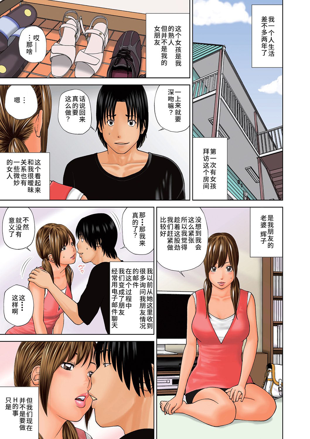 33 Sai Midarazuma | 33 Year Old Lusty Housewife page 2 full