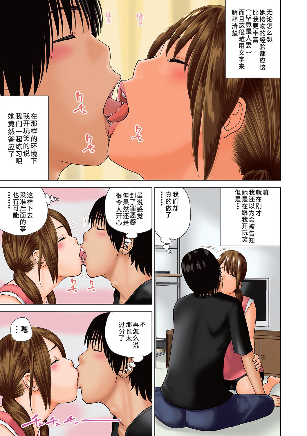 33 Sai Midarazuma | 33 Year Old Lusty Housewife page 4 full