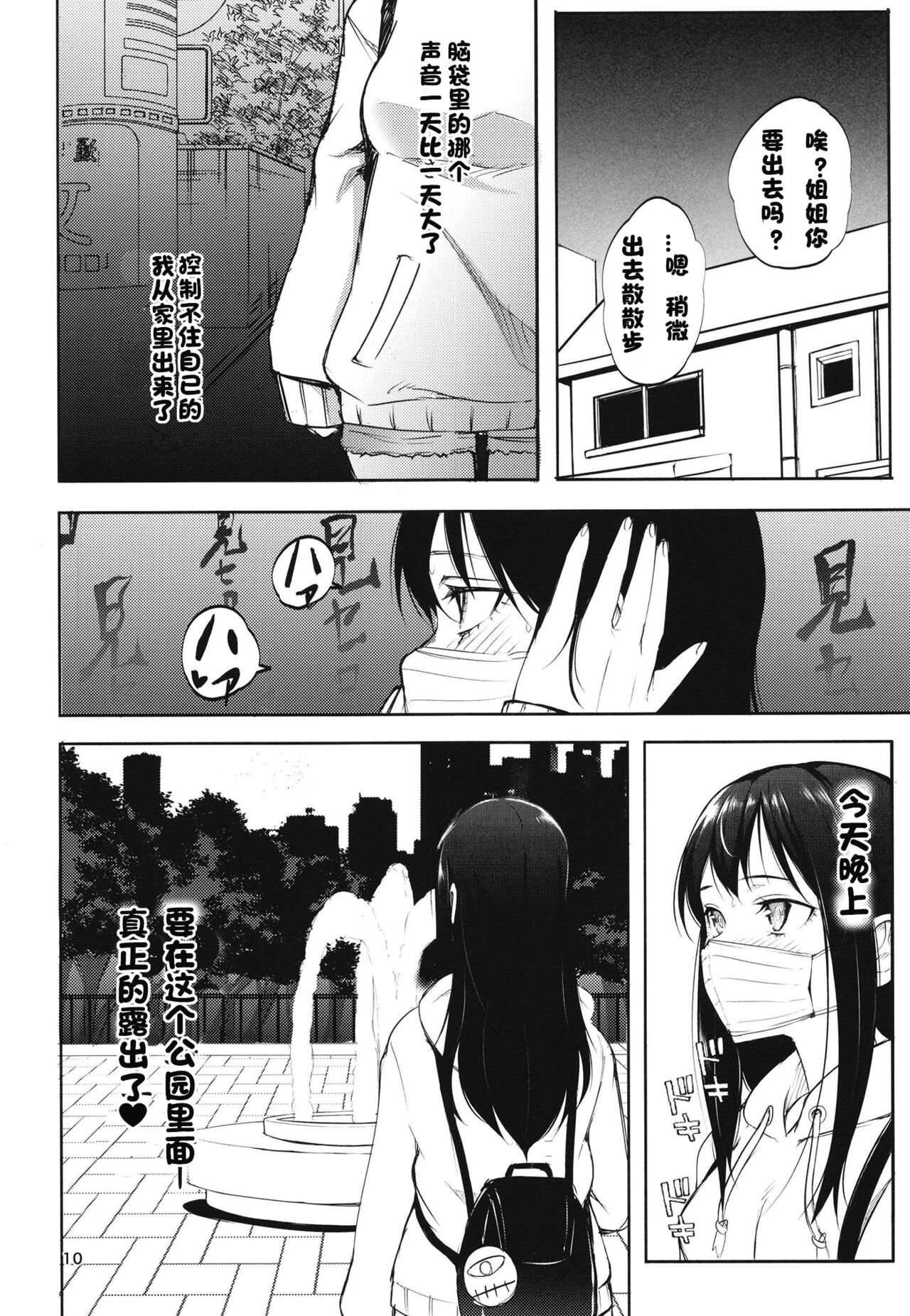 Miseruko-chan page 10 full