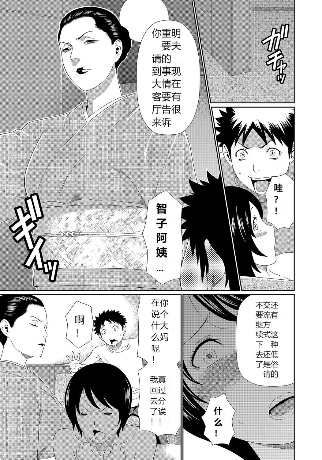 Mama ga Ippai  4-nin no Mama ga Yattekita! page 5 full