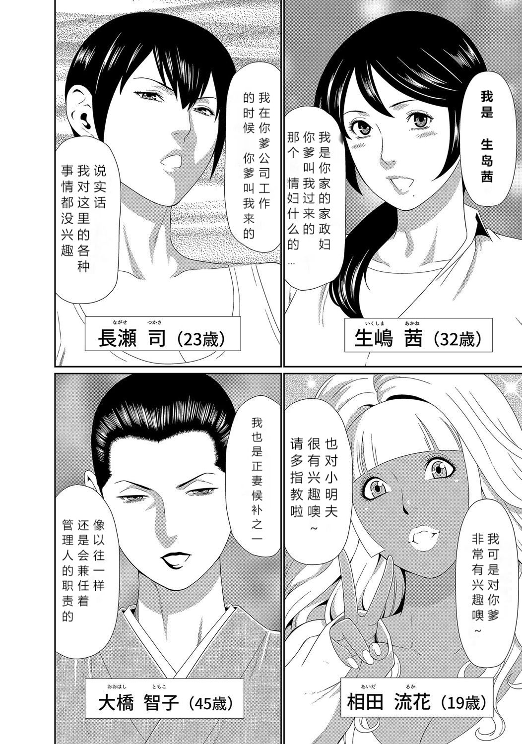 Mama ga Ippai  4-nin no Mama ga Yattekita! page 8 full