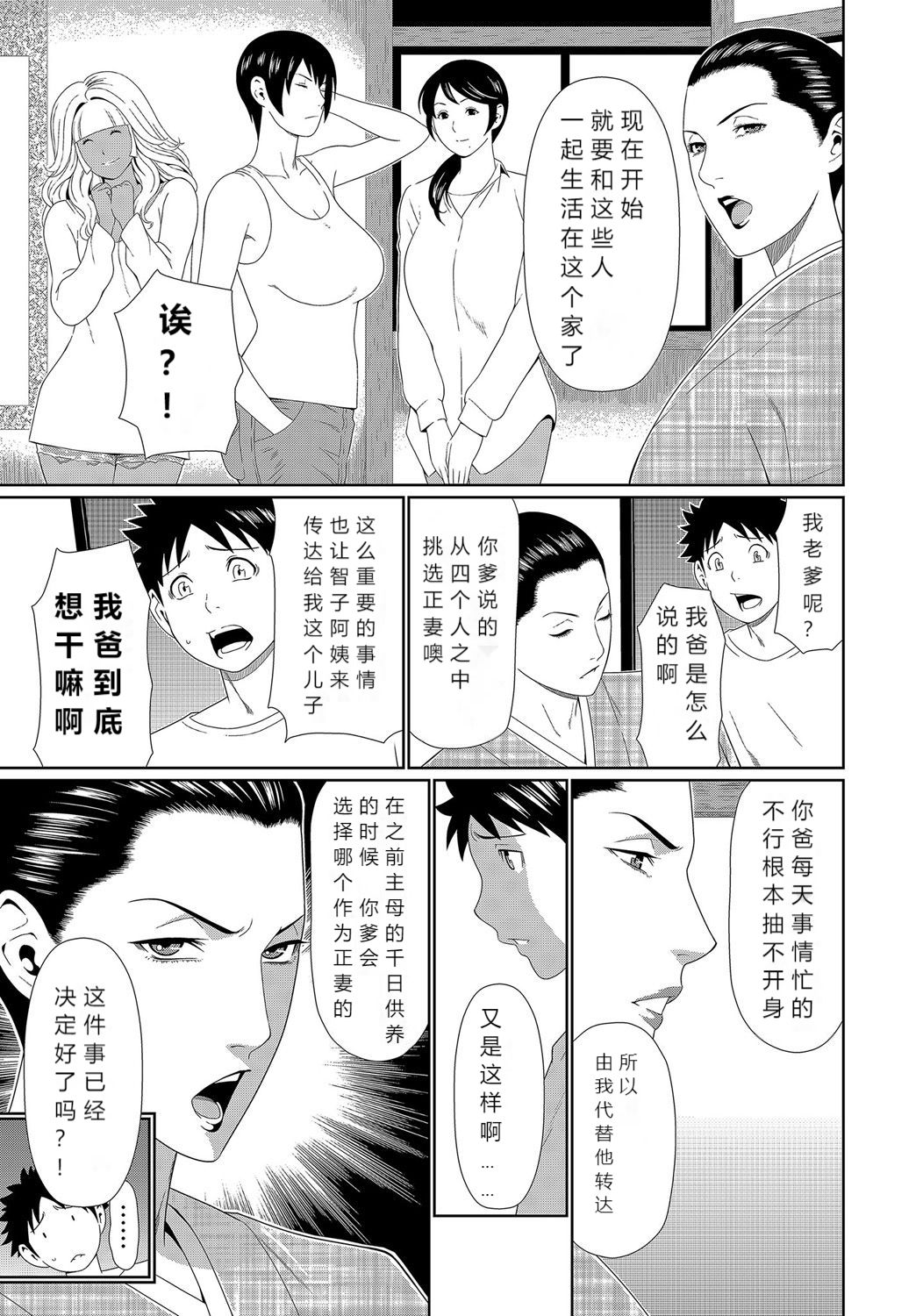 Mama ga Ippai  4-nin no Mama ga Yattekita! page 9 full