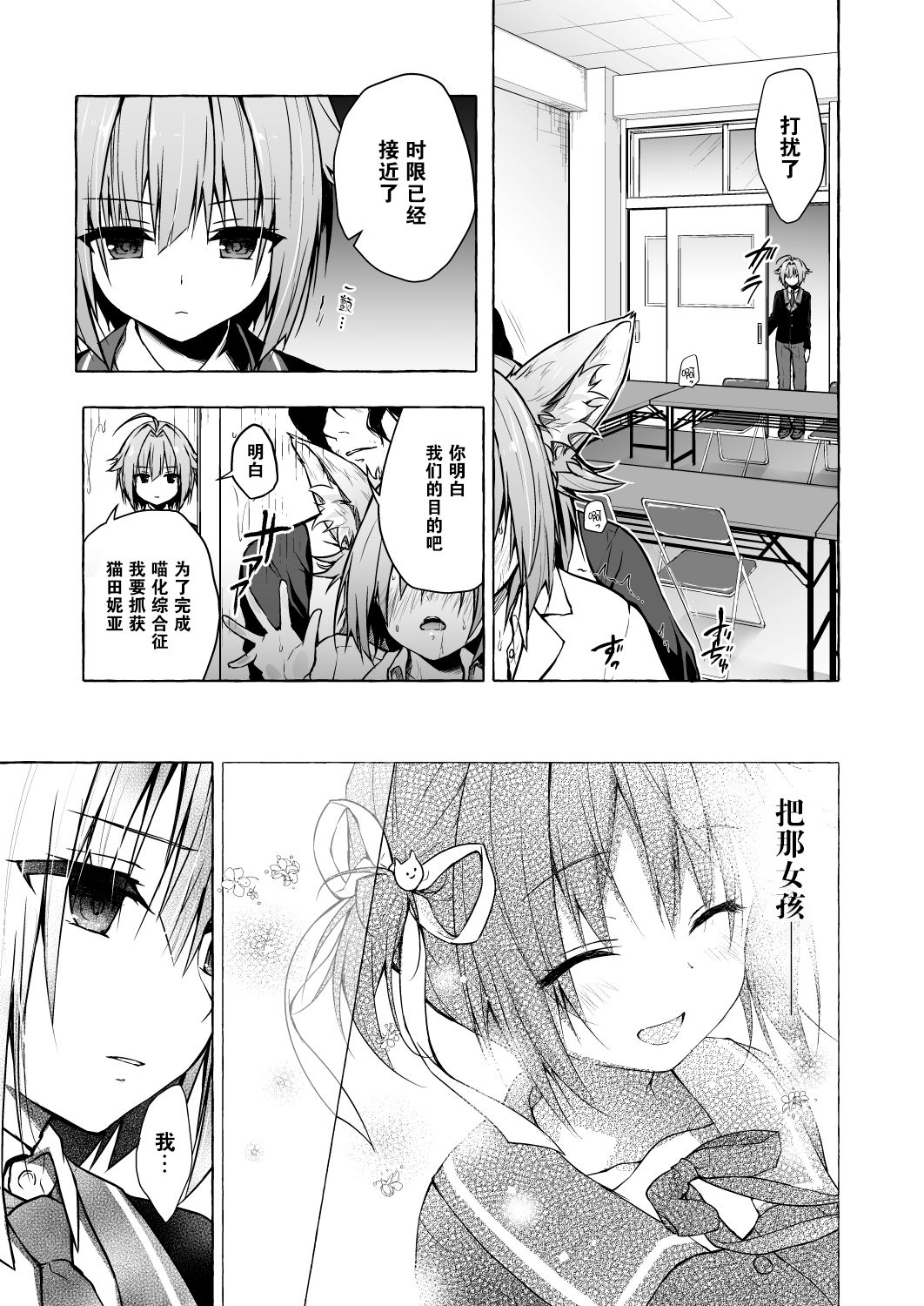 Nyancology 8 -Otomari ni Kita Nekoda-san to no Himitsu- page 8 full