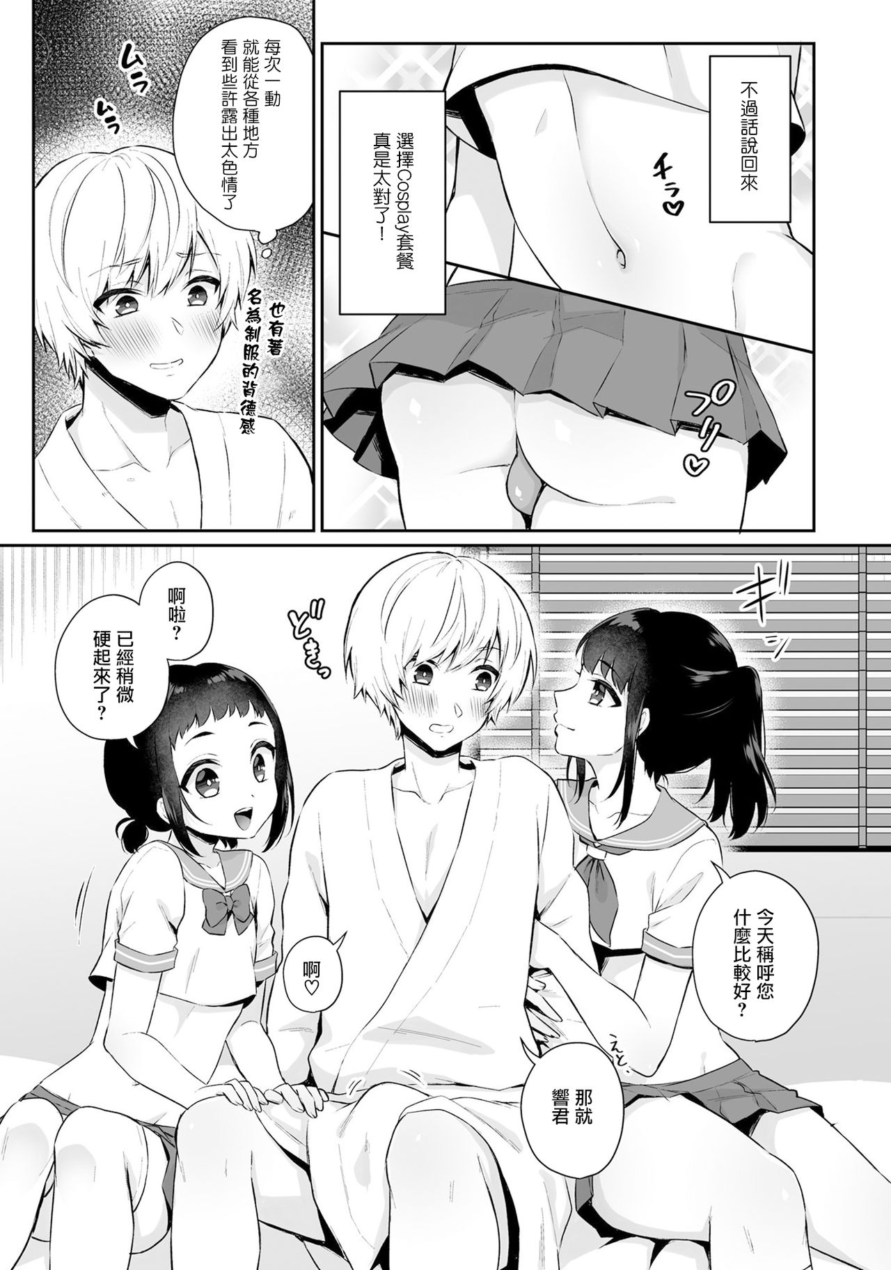 Manten Review Kyoudai | 满分评价的兄弟 page 4 full