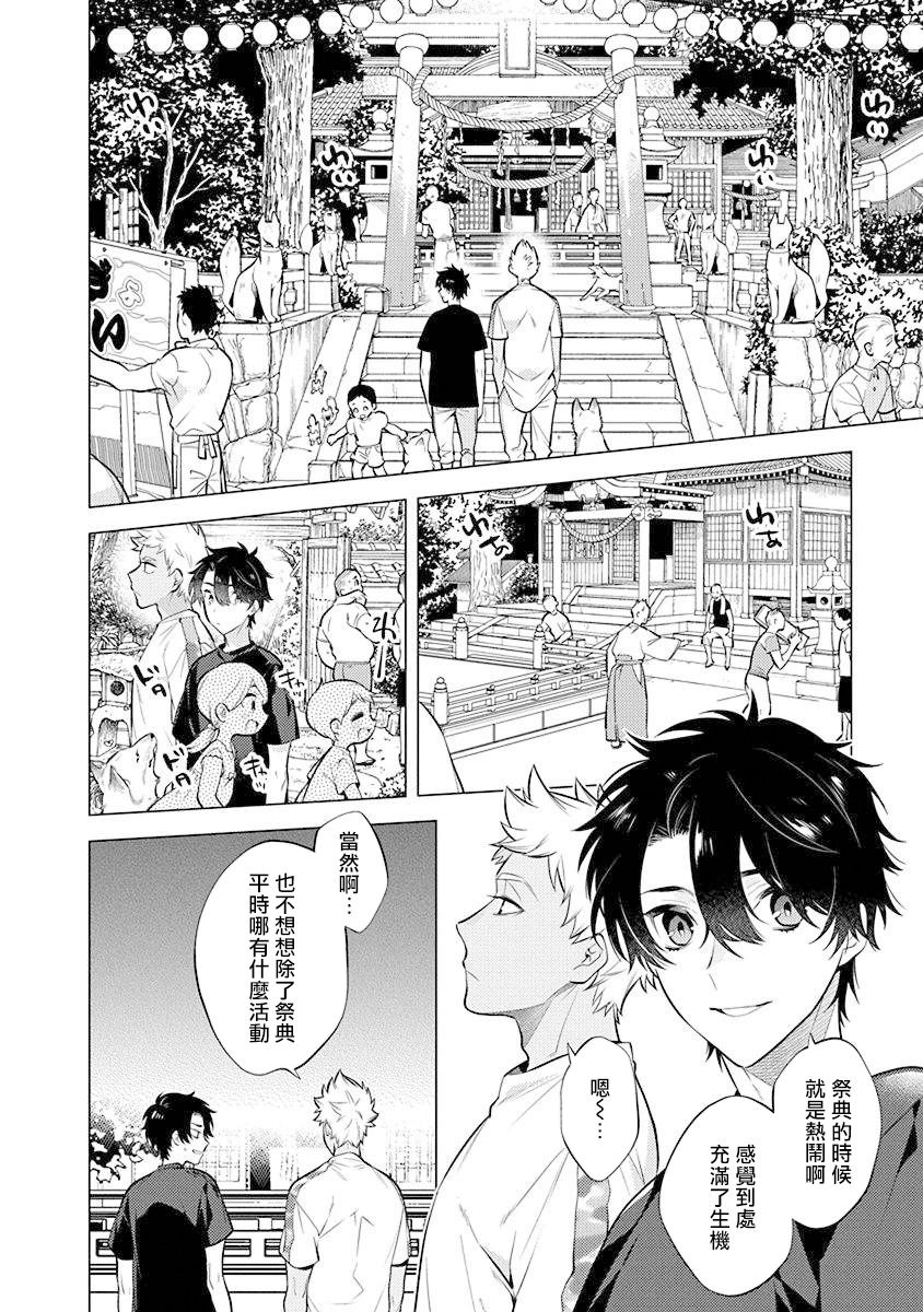 Himekoi | 秘之恋 Ch. 1-3 page 10 full