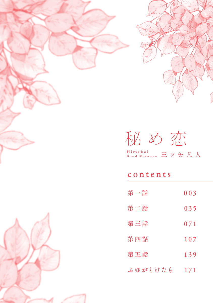 Himekoi | 秘之恋 Ch. 1-3 page 4 full