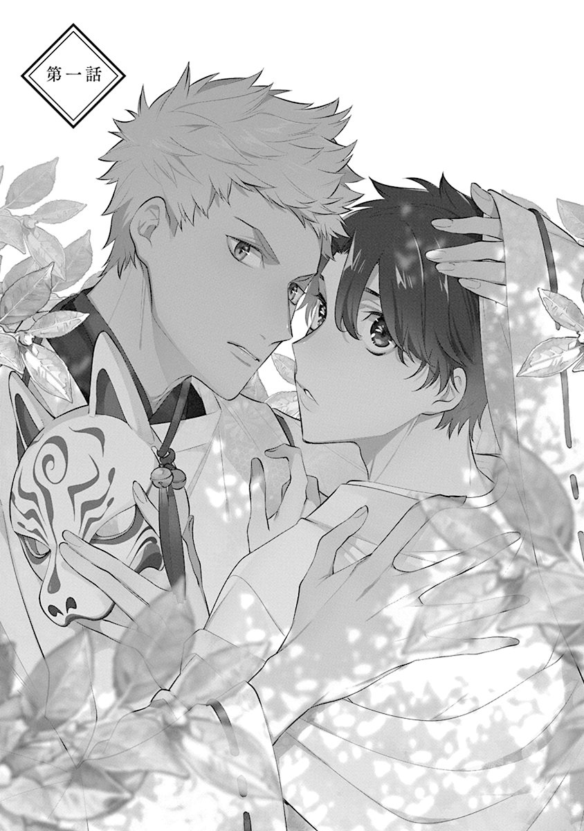 Himekoi | 秘之恋 Ch. 1-3 page 5 full