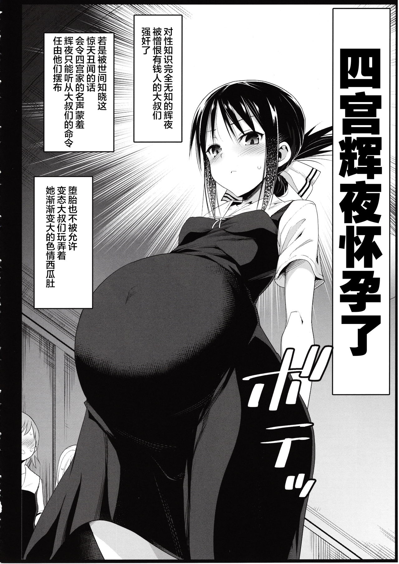Shinomiya Kaguya o Goukan Shitai 2 page 3 full