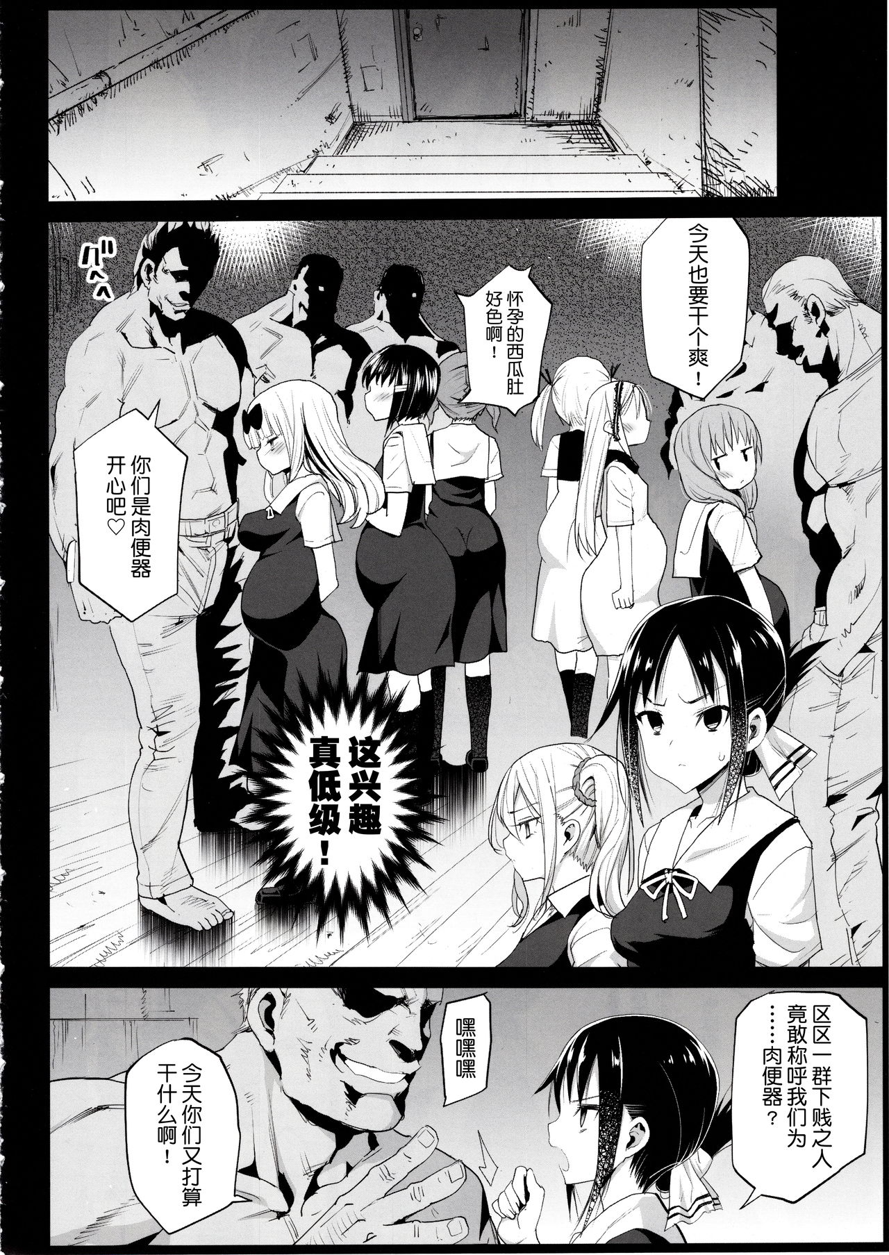 Shinomiya Kaguya o Goukan Shitai 2 page 5 full