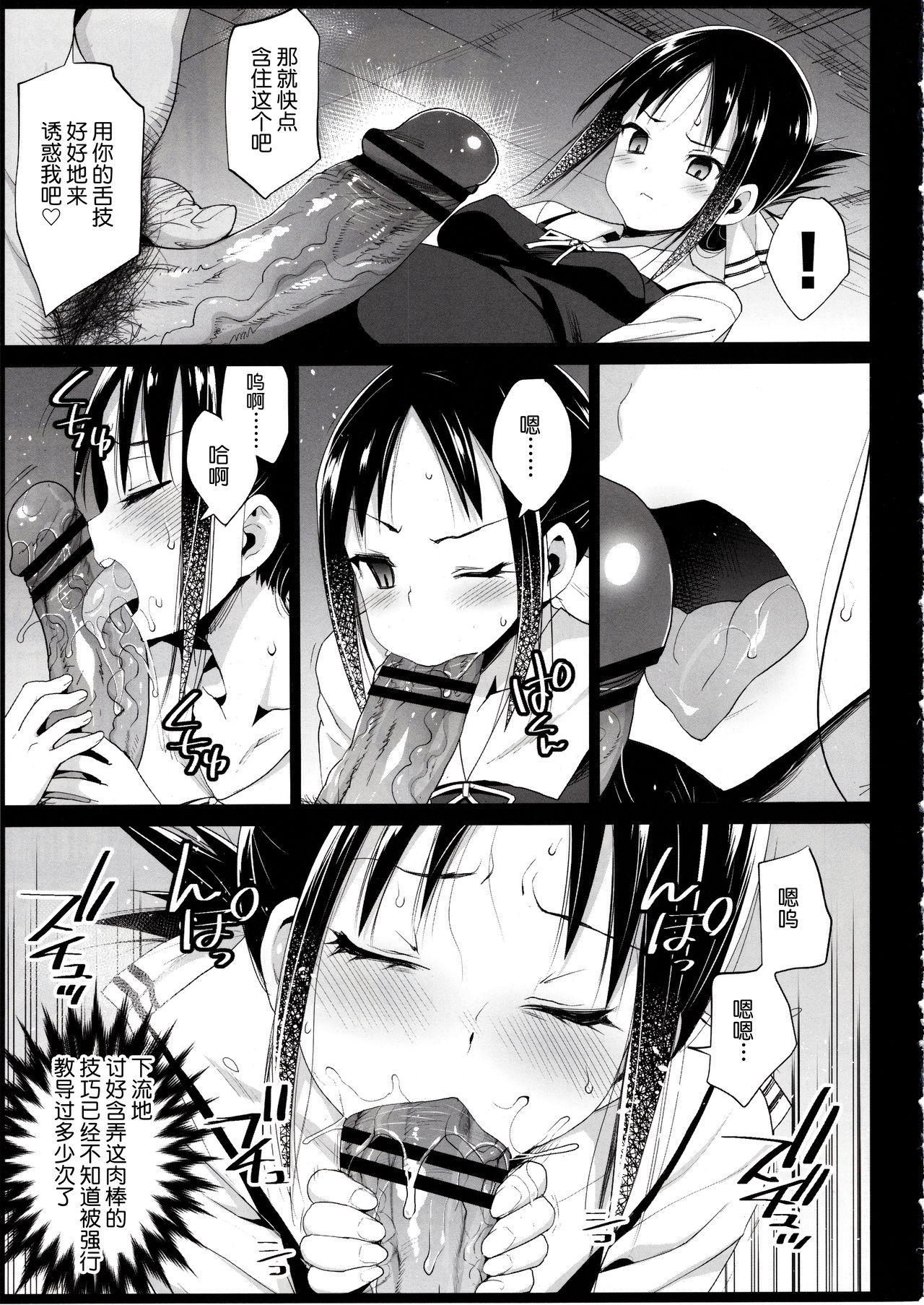 Shinomiya Kaguya o Goukan Shitai 2 page 6 full
