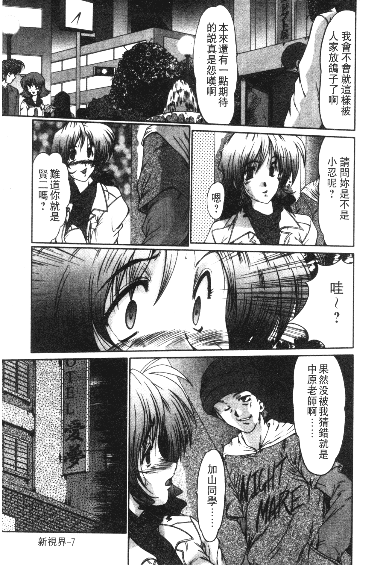 Onna Kyoushi Shinobu page 10 full