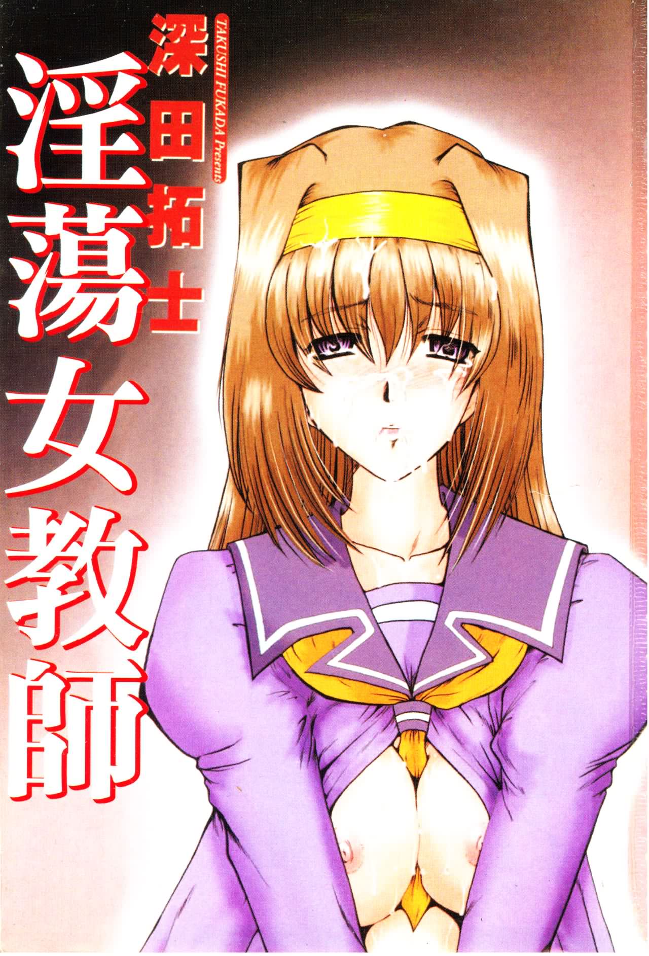 Onna Kyoushi Shinobu page 2 full