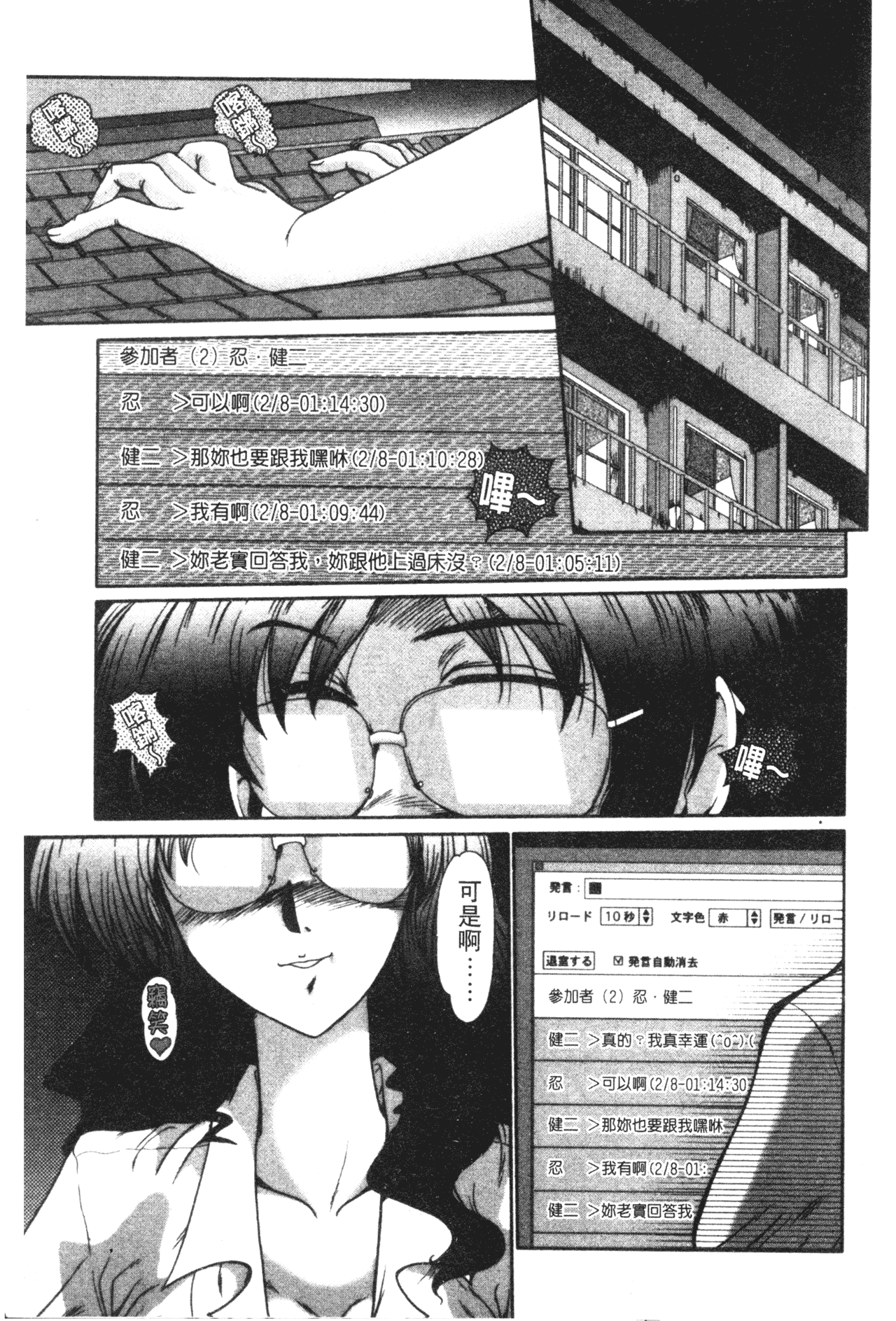 Onna Kyoushi Shinobu page 4 full