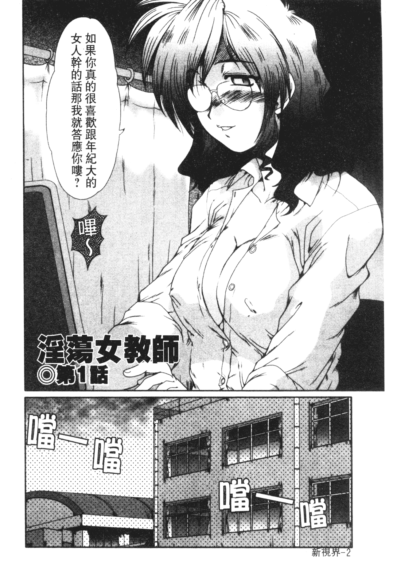 Onna Kyoushi Shinobu page 5 full