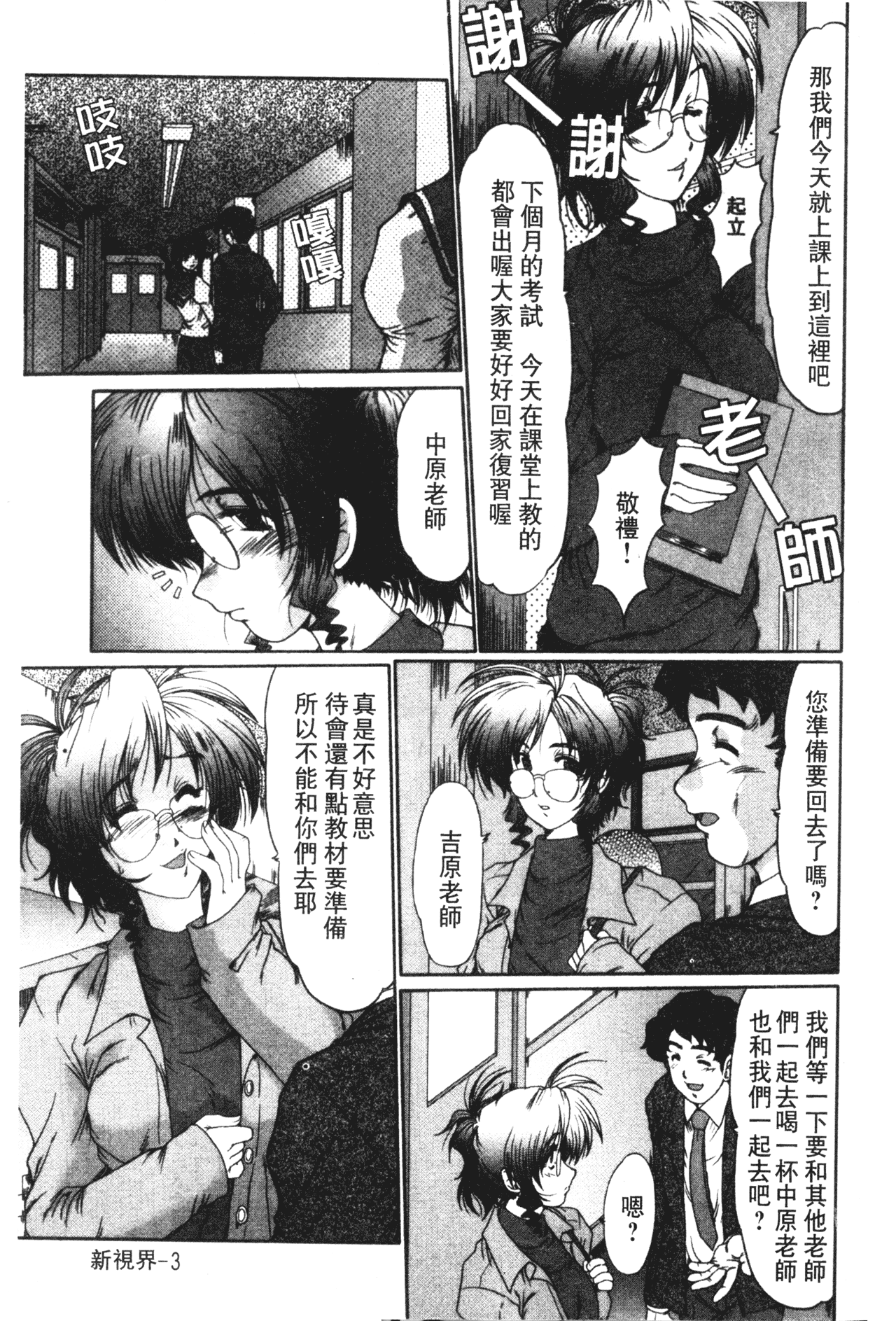 Onna Kyoushi Shinobu page 6 full