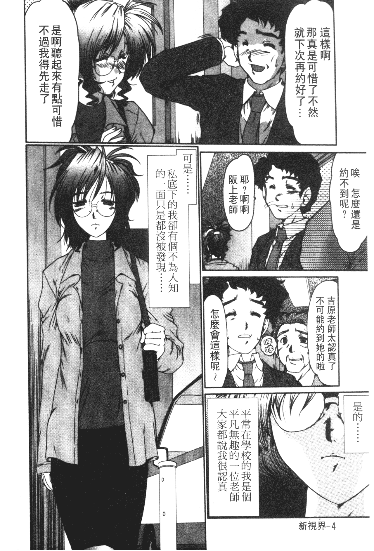 Onna Kyoushi Shinobu page 7 full