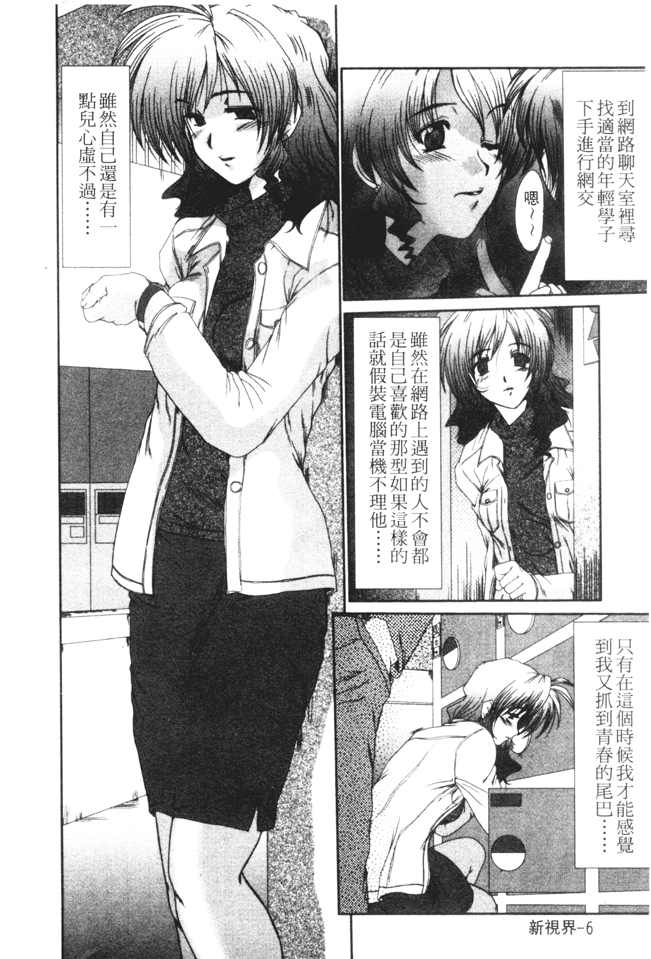 Onna Kyoushi Shinobu page 9 full