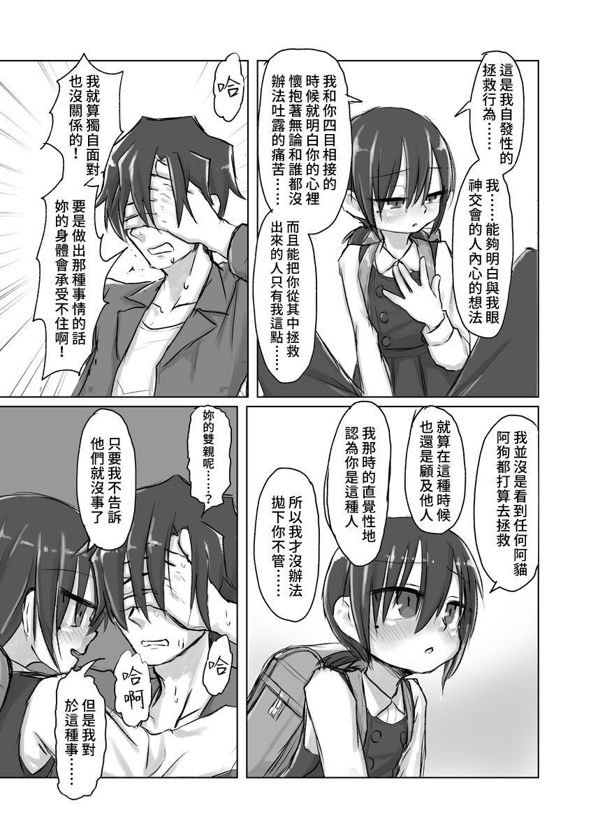Satori Youjo to Lolicon to | 讀心幼女與蘿莉控 page 10 full