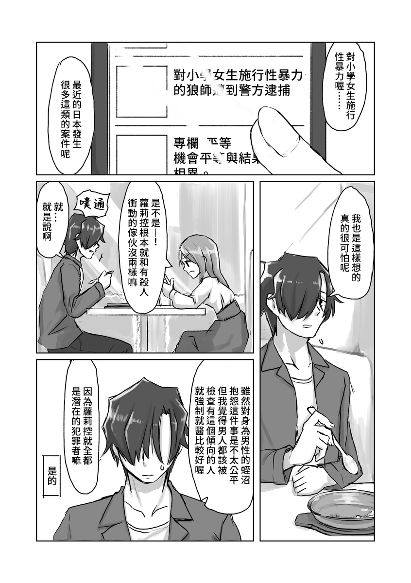 Satori Youjo to Lolicon to | 讀心幼女與蘿莉控 page 4 full