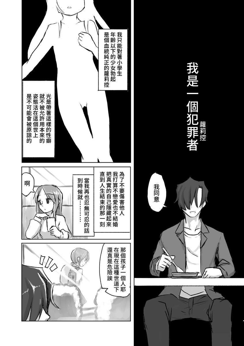 Satori Youjo to Lolicon to | 讀心幼女與蘿莉控 page 5 full