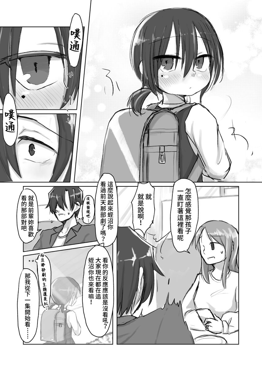 Satori Youjo to Lolicon to | 讀心幼女與蘿莉控 page 6 full