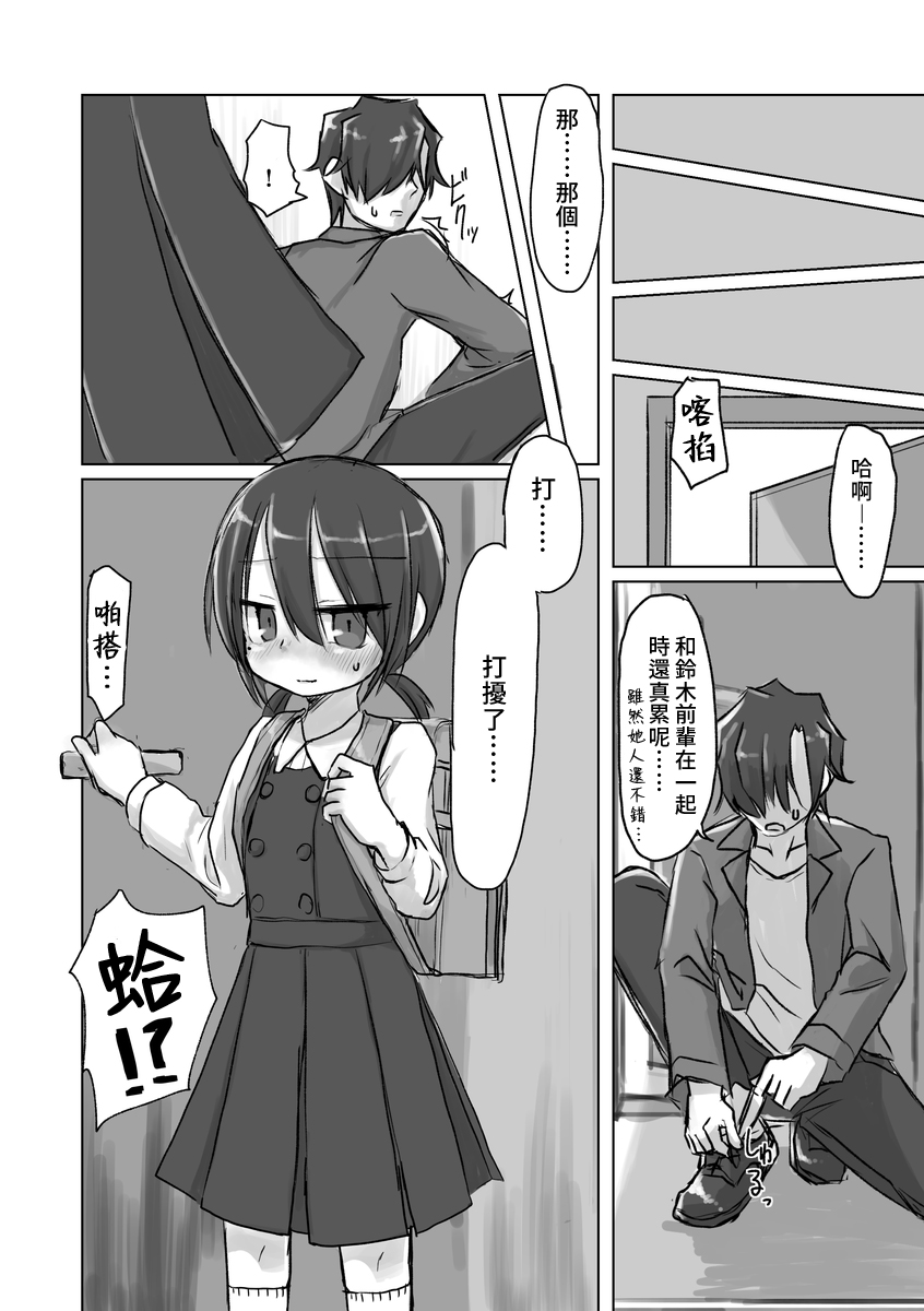 Satori Youjo to Lolicon to | 讀心幼女與蘿莉控 page 7 full