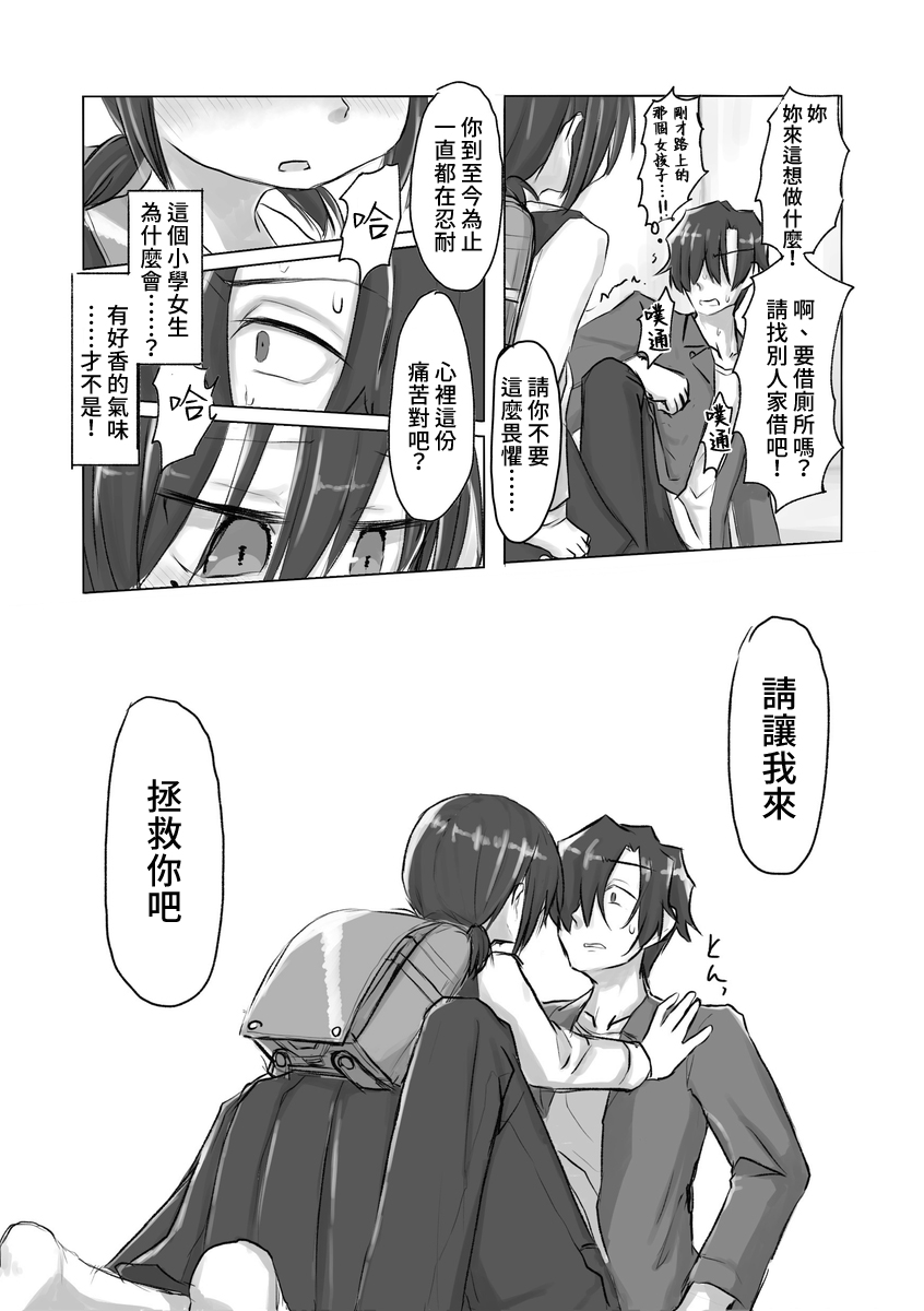 Satori Youjo to Lolicon to | 讀心幼女與蘿莉控 page 8 full