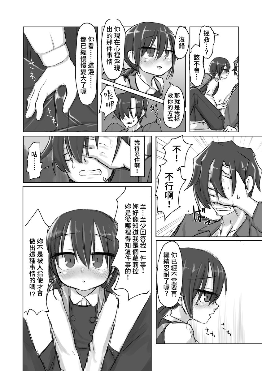 Satori Youjo to Lolicon to | 讀心幼女與蘿莉控 page 9 full