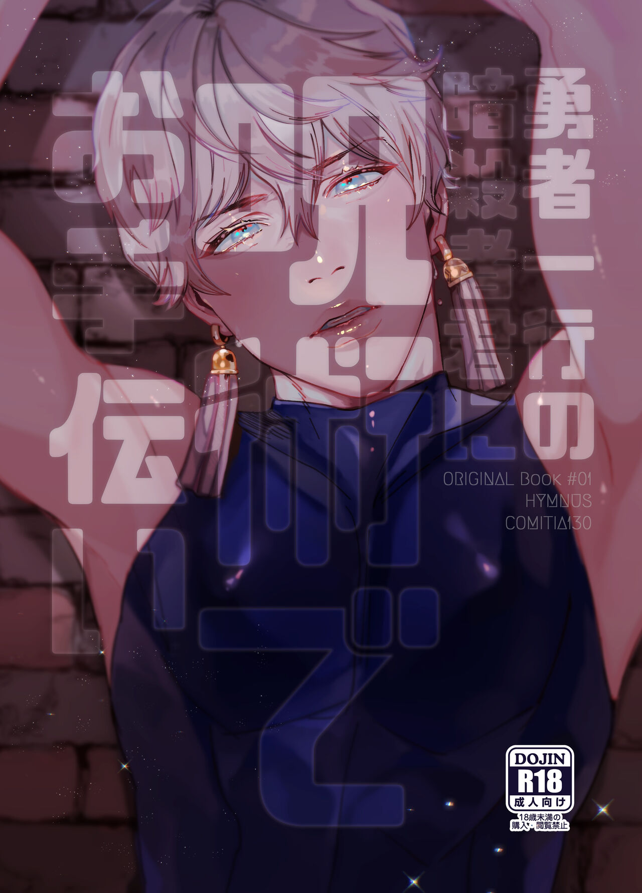 Yuusha Ikkou no Ansatsusha-kun ni Jujutsu de Otetsudai | 用咒术帮助勇者小队的暗杀者 page 1 full