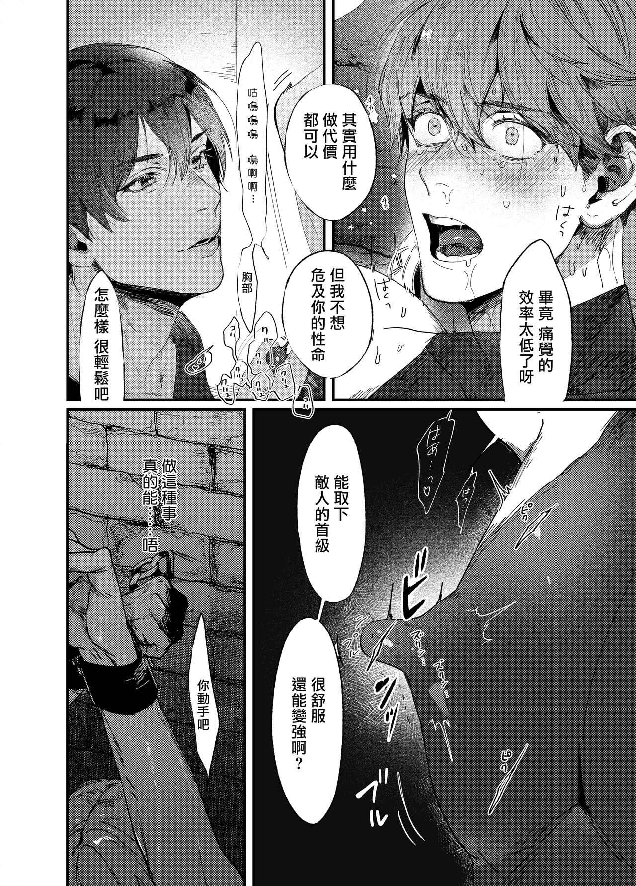 Yuusha Ikkou no Ansatsusha-kun ni Jujutsu de Otetsudai | 用咒术帮助勇者小队的暗杀者 page 10 full