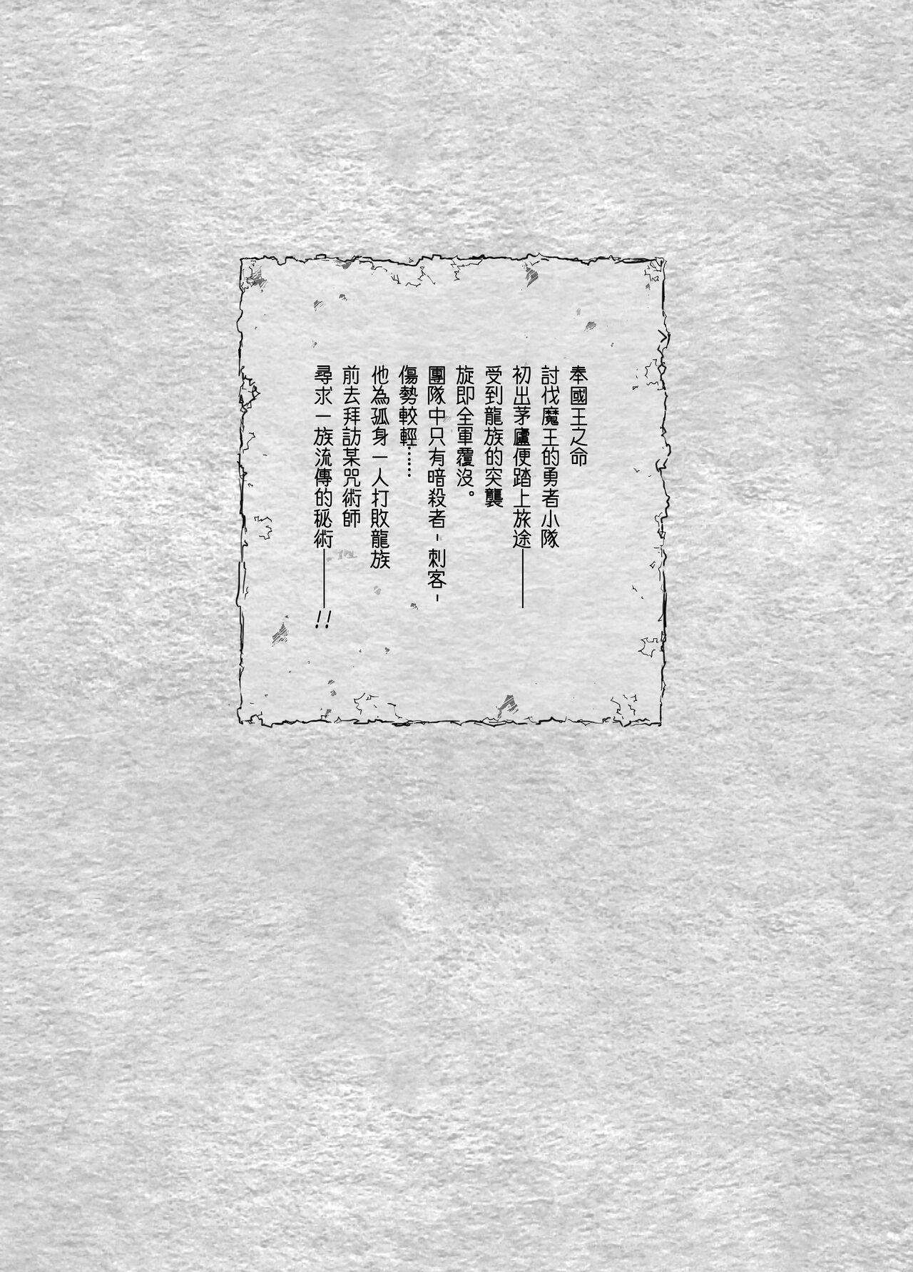 Yuusha Ikkou no Ansatsusha-kun ni Jujutsu de Otetsudai | 用咒术帮助勇者小队的暗杀者 page 3 full