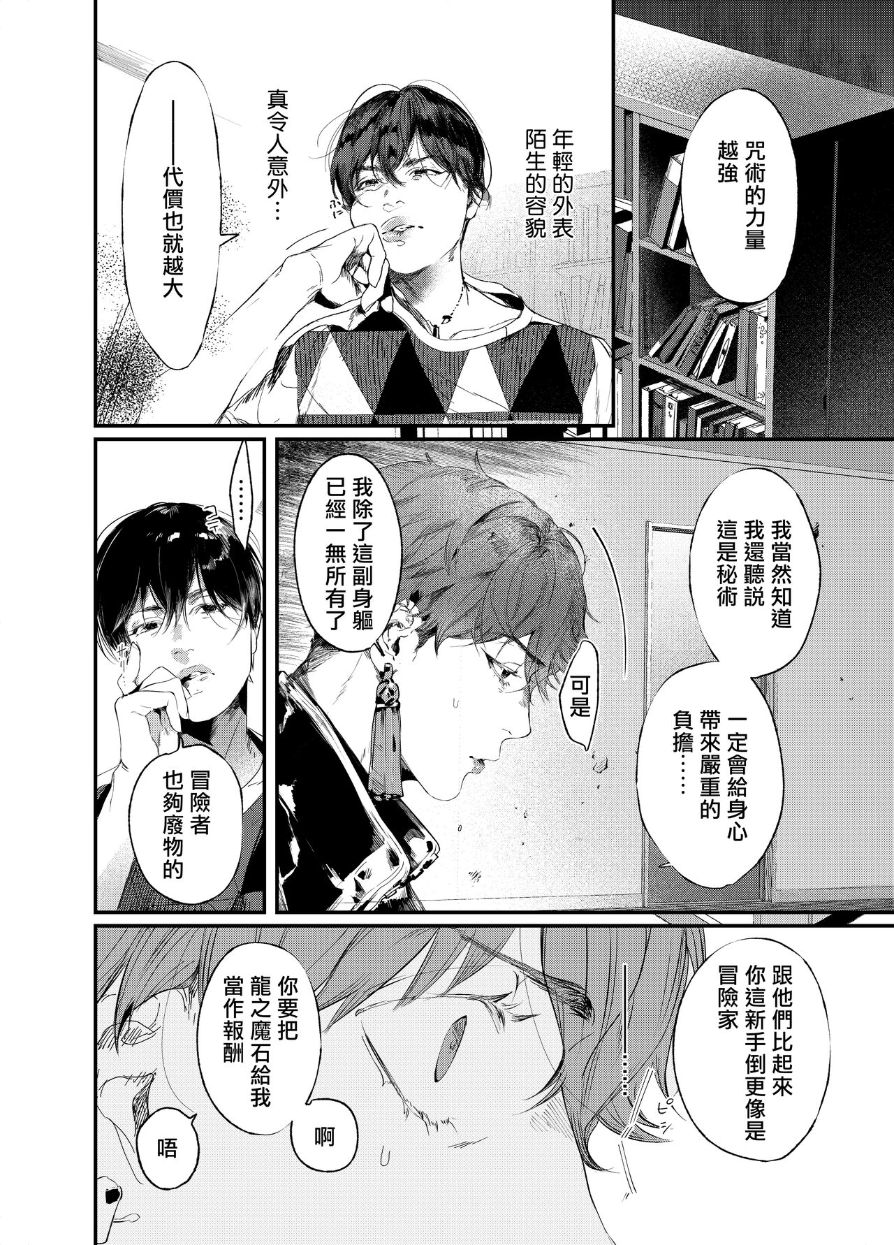 Yuusha Ikkou no Ansatsusha-kun ni Jujutsu de Otetsudai | 用咒术帮助勇者小队的暗杀者 page 5 full