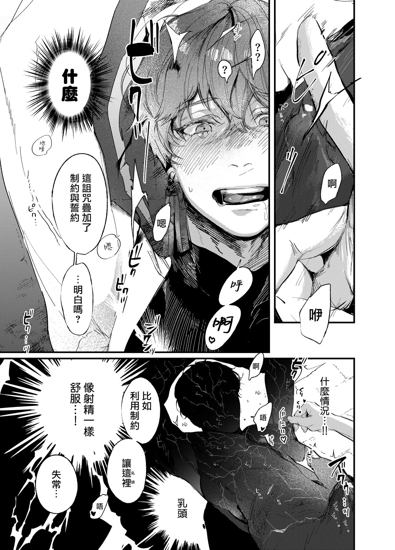 Yuusha Ikkou no Ansatsusha-kun ni Jujutsu de Otetsudai | 用咒术帮助勇者小队的暗杀者 page 8 full