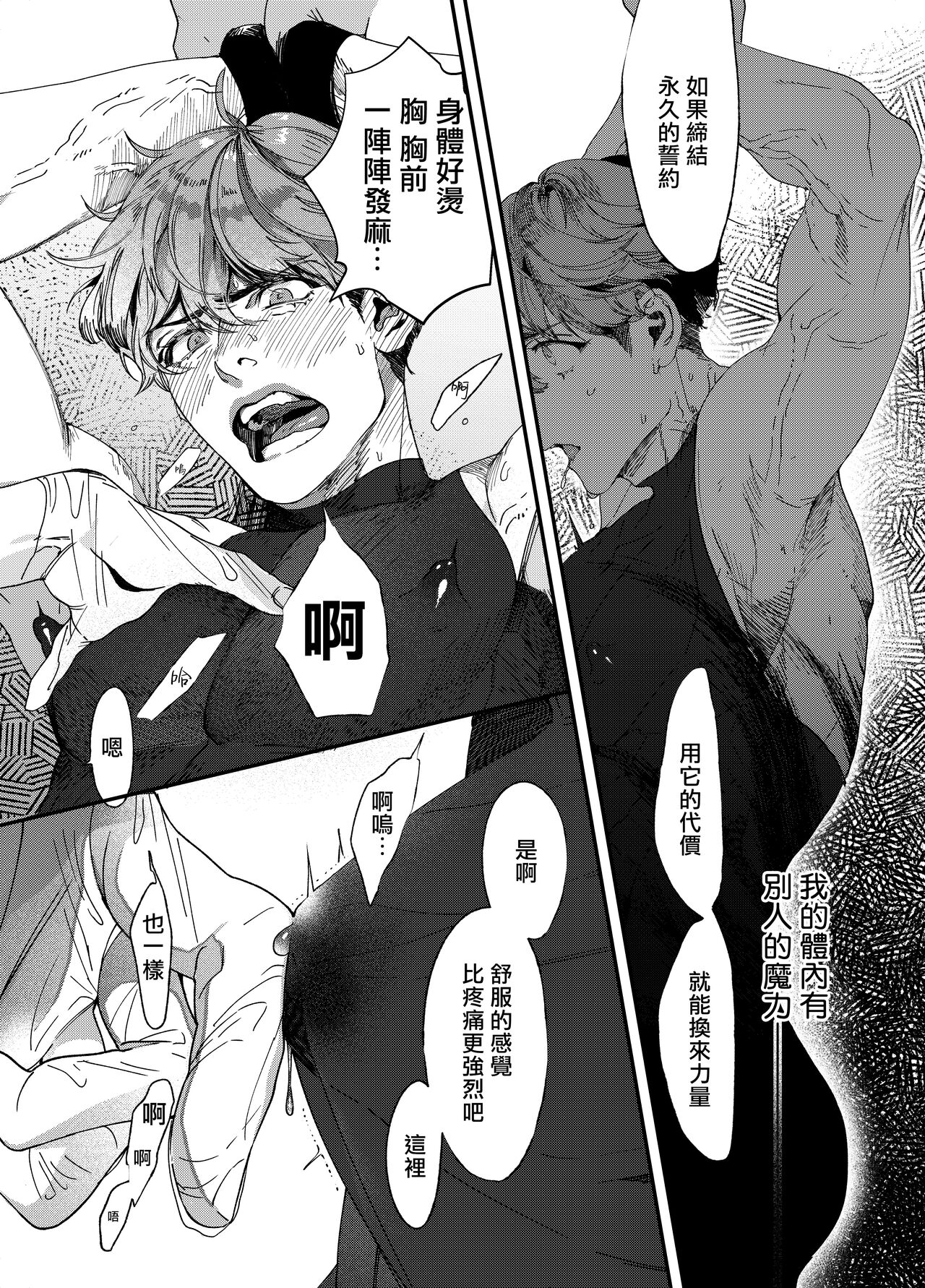 Yuusha Ikkou no Ansatsusha-kun ni Jujutsu de Otetsudai | 用咒术帮助勇者小队的暗杀者 page 9 full