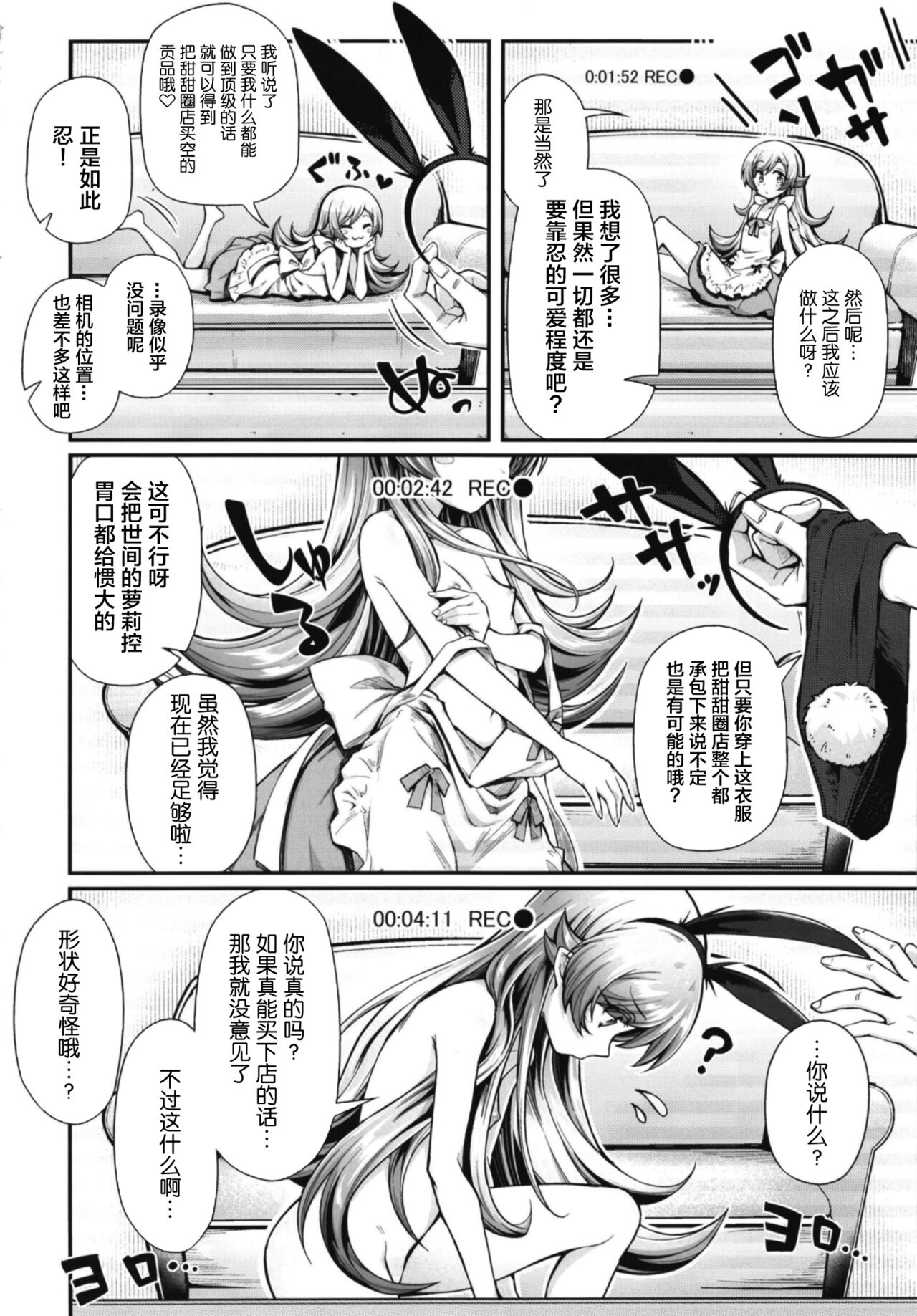 Pachimonogatari Part 16: Shinobu Debut page 4 full