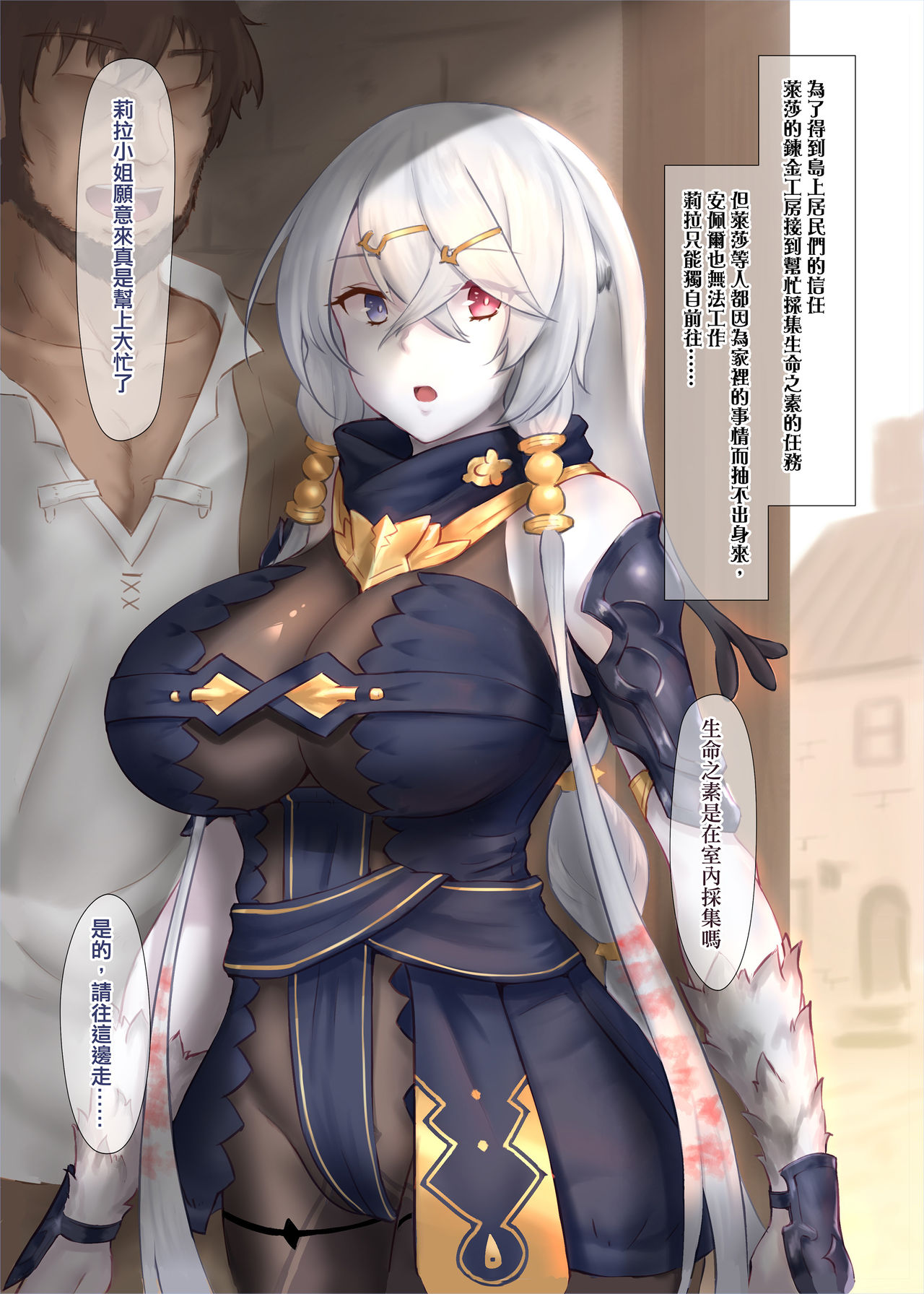 莉拉小姐的採集支援 page 2 full