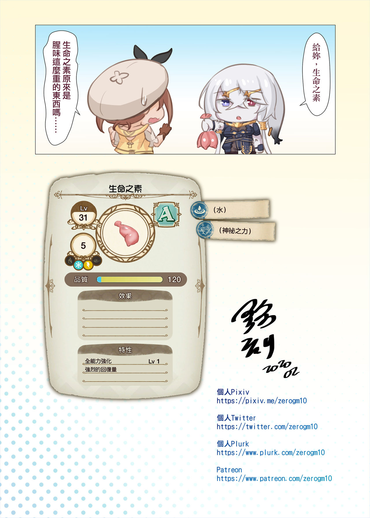 莉拉小姐的採集支援 page 8 full